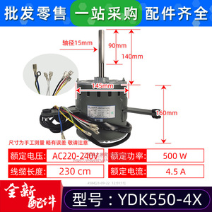 YDK550-4X มอเตอร์แบบอะซิงโครนัสเฟสเดียว 220V 4.3A สำหรับพัดลมระบายความร้อนกลางแจ้ง ระบบปรับอากาศส่วนกลาง - Product Image 2