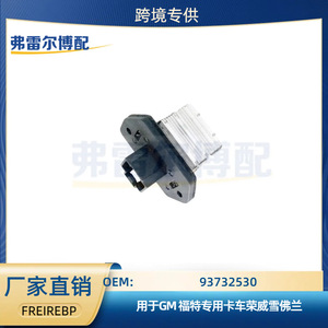 ตัวต้านทานมอเตอร์โบลเวอร์ 93732530 12 โวลต์ สำหรับอะไหล่ทดแทนเชฟโรเลต - Product Image 5