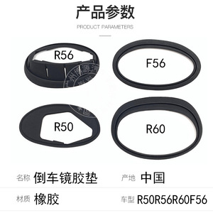 แผ่นยางซีลกระจกมองหลังขนาดเล็ก R50 R56 R60 F56 ครบชุด - Product Image 1