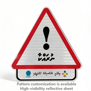 لافتة تحذير مرورية عاكسة مخصصة عالية الوضوح من الألومنيوم لسلامة المرور في جزر المالديف - Product Image 1