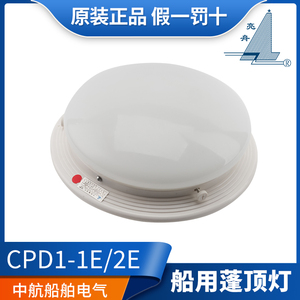 Lampe de bâche marine CPD1-1E/2E ronde à incandescence avec fonction d'urgence – Produit authentique - Product Image 5