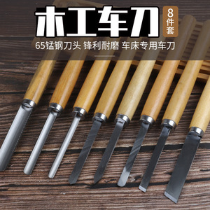 ชุดเครื่องมือกลึงไม้ 8 ชิ้น ทำจากเหล็กกล้าคาร์บอนสูง สำหรับใช้กับเครื่องกลึง - Product Image 5