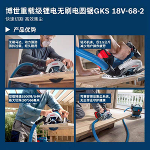 <span class=keywords><strong>Scie</strong></span> <span class=keywords><strong>circulaire</strong></span> <span class=keywords><strong>sans</strong></span> <span class=keywords><strong>fil</strong></span> industrielle <span class=keywords><strong>Bosch</strong></span> GKS 18V-68-2, moteur <span class=keywords><strong>sans</strong></span> balais, contrôle anti-recul, lumière LED, capacité de charge en surcharge, profondeur de coupe 66 mm - Product Image 5