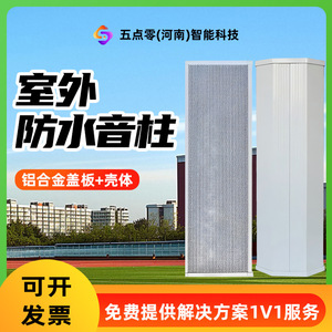 Altavoz de Columna para Exteriores CLK, Impermeable, 40W, 235x125x380mm, para Escuelas, Muelles y Sistemas de Megafonía - Product Image 2