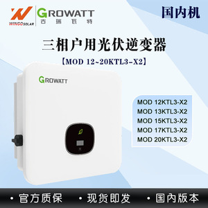 Convertisseur solaire Growatt 12-20 kW triphasé, type string connecté au réseau, entrée 1100 V, sortie 400 V - Product Image 4