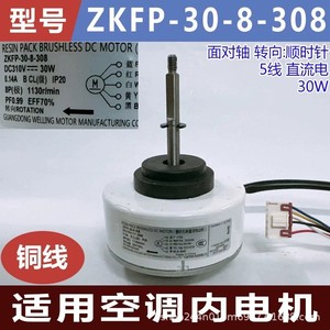 Moteur intérieur de climatiseur ZKFP-30-8-308, 5 fils, courant continu, 30W, joint pour accessoires de réfrigération - Product Image 5