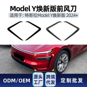 Tesla Model Y Front Air Vent Sticker Piano Black Carbon Fiber ABS Adhesive Body <b>Decal</b> 2024 Refresh Edition - Product Image 5
