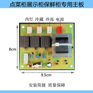 Carte de commande universelle 220V à 4 relais pour réfrigérateurs vitrine – Pièces de rechange - Product Image 4