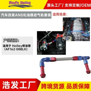 Kit de rampe d'admission de carburateur Haofa, ligne de carburant en alliage d'aluminium AN8 pour la mise à niveau et la rénovation - Product Image 3