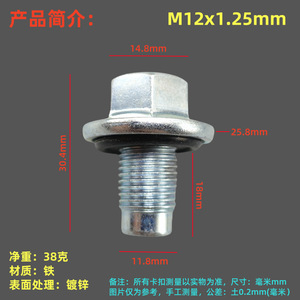Geely Emgrand Oil Pan Drain <b>Plug</b> M12x1.25mm For Engine Oil <b>Replacement</b> Part Number 1056000600-01 - Product Image 3