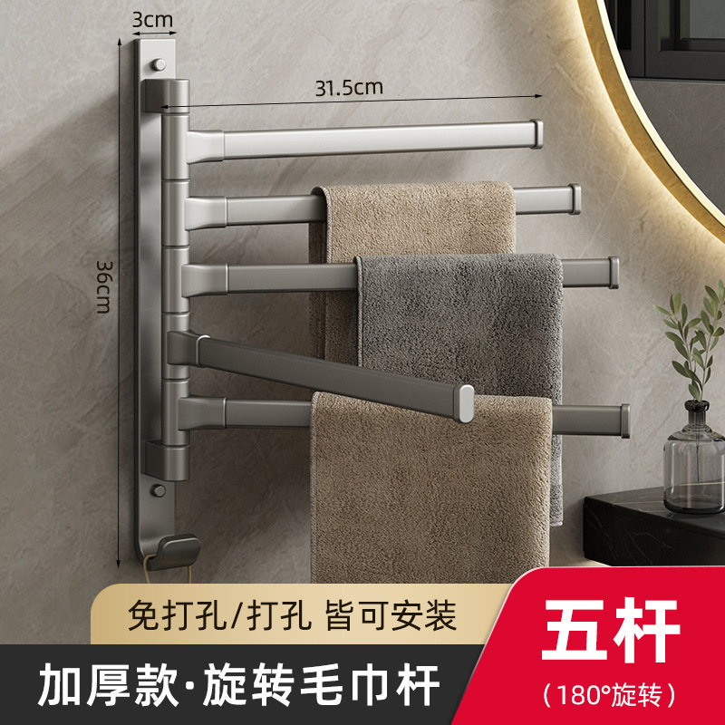 Space aluminum rotating thickened towel bar - 5 bars