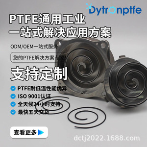 Dytronptfe <b>PTFE</b> Industrial Parts Custom Sealing Rings For Compressor Rotary Seal - Product Image 1