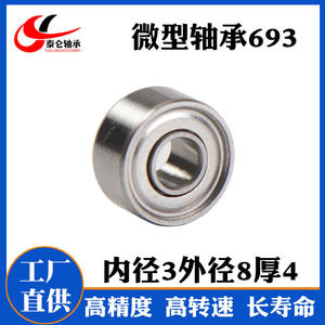 Rodamiento de Bolas de Ranura Profunda Miniatura 693ZZ, Diámetro Interior de 3 mm, Diámetro Exterior de 8 mm, Grosor de 4 mm, Rodamiento de Motor de Alta Velocidad y Bajo Ruido - Product Image 3