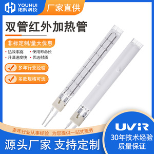 Youhui Dual <b>Tube</b> Infrared <b>Heating</b> Lamp 2000W Halogen Quartz <b>Tube</b> High Temperature Electric <b>Heating</b> Equipment - Product Image 5