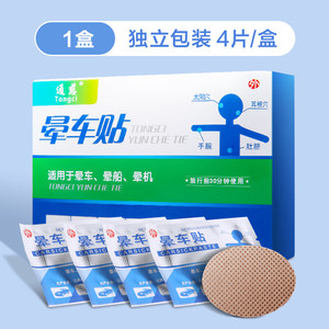 Parches contra el mareo por movimiento Cofu: imprescindibles para niños, adultos y viajeros. (1 bolsa) - Product Image 3