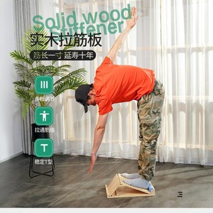 Planche d'étirement en bois massif en forme de T, équipement de fitness réglable pour le massage des jambes et le nettoyage des méridiens - Product Image 1
