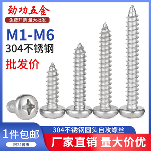 304 Stainless Steel Round Head Self Tapping <b>Screws</b> M1 M6 Phillips Pan Head - Product Image 5