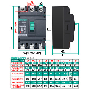 Tengen Tgm1n Molded <b>Case</b> Circuit Breaker 3P 4P H Type 50Ka 70Ka Low Voltage Air <b>Switch</b> For Industrial Use - Product Image 1