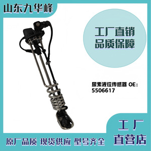 Sensor de nivel de urea Cummins 5506617 A061L158 24 V CC, sensor de nivel de líquido para motores diésel - Product Image 5