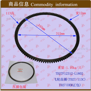 Wholesale TD27/113C <b>Flywheel</b> Gear Ring Parts for Forklifts TD27F12312-L1802 - Product Image 1