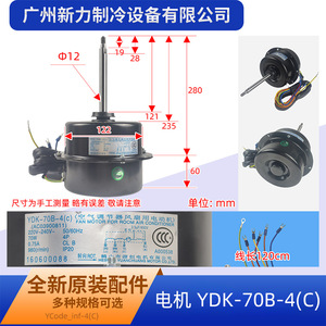 มอเตอร์พัดลม Yuanchuang YDK-70B-4C 220V 70W 4P 0.75A สำหรับเปลี่ยนแอร์ - Product Image 2