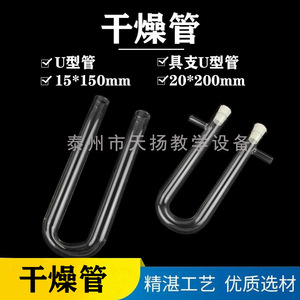 Tubo de secado en forma de U, tubo de vidrio en forma de U con soporte, 15*150 mm, 20*200 mm, tubo de secado en forma de U para laboratorio. - Product Image 5