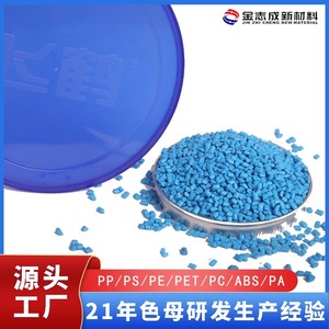 Blue <b>Masterbatch</b> For <b>Plastic</b> Color Matching Injection Molding Granular Food Grade PP PE High Dispersion Bright Color Shenzhen - Product Image 4