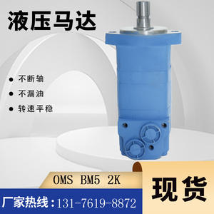 Moteur à piston cycloïdal Danfoss OMS-245, moteur hydraulique Eaton 2K en stock, moteur à huile BM5 pour chasse-neige, tous provenant du fabricant - Product Image 3