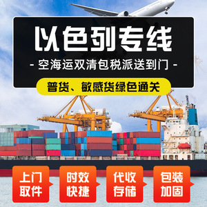 Ligne de fret maritime dédiée Israël Hangcheng, livraison porte-à-porte, dédouanement avec taxes incluses, LCL, FCL, marchandises sensibles - Product Image 1