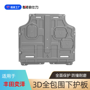 แผ่นกันกระแทกใต้ท้องเครื่องยนต์ Dsq สำหรับ Toyota C-HR ปี 2019-2023 รุ่น 2.0L เบนซิน ผลิตจากเหล็กกล้าคาร์บอนเพื่อการป้องกัน - Product Image 3