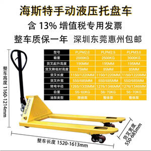 รถยกพาเลทไฮดรอลิกแบบแมนนวล Hyster รับน้ำหนัก 2000-3000 กก. ยกสูง 190 มม. ความยาวงา 1150 มม. - Product Image 1