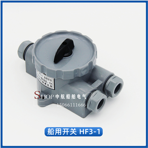 Interruptor Estanco de Nylon Marino Thai Airways HF2-2 HF3-1 250V 10A para Uso en Barcos - Product Image 3