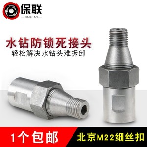 Baolian Water Drill Anti <b>Lock</b> Connector Stainless Steel <b>Threaded</b> Spindle Adapter For Drilling Machine - Product Image 5