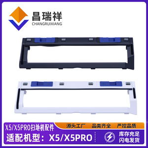 ฝาครอบแปรงหลัก Ecovacs X5 X5pro ขนาด 215 มม. x 66 มม. อุปกรณ์เสริมพลาสติกสำหรับหุ่นยนต์ดูดฝุ่นสำหรับใช้ในบ้าน - Product Image 5