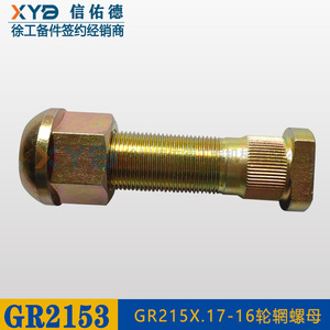 Pièces d'origine XCMG GR1653/1803/2153 Écrous et boulons d'essieu avant pour jante de roue avant - Product Image 3