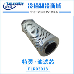 Élément filtrant à huile Trane FLR03318 FLR03018, filtration sous vide tubulaire pour huile de machine - Product Image 5