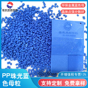 Pearl Color Masterbatch For Injection Molding PP PET PC ABS Granule High Brightness Shenzhen Origin JZC58088 - Product Image 3