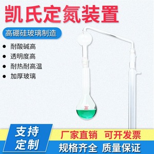 Appareil expérimental de détermination de l'azote par la méthode de Kjeldahl, condenseur sphérique droit, azote 250mL/500mL - Product Image 2