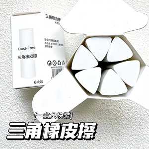 Paquete de 6 Borradores Triangulares Zhengyan Sin Polvo Para Estudiantes y Exámenes - Product Image 1