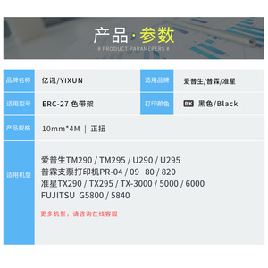 ตลับริบบอนที่ใช้ร่วมกันได้ ERC-27 ขนาด 110x300 มม. สำหรับเครื่องพิมพ์เช็ค Pulin PR-04 วัสดุ PET สีดำ - Product Image 2