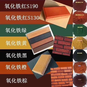 Hochtemperatur- und säure-/alkalibeständige Keramikglasur mit speziellem Eisenoxid-Pigmentpulver Eisenoxid-Pigment für Beton - Product Image 5