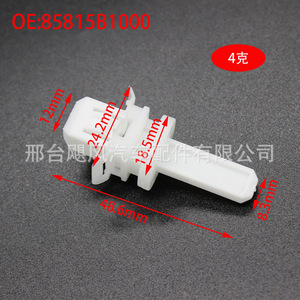 Hyundai Elantra Sonata A Pillar <b>Trim</b> Panel <b>Clips</b> 85815B1000 White Single For Kia Replacement Repair - Product Image 4