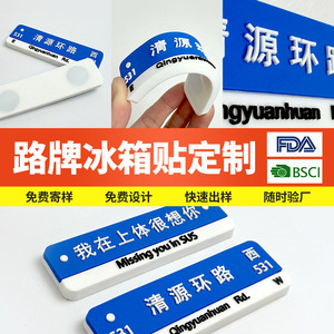 Custom Silicone Road Sign Refrigerator Magnets Rectangle Magnetic Sticker Tourist Souvenirs Personal Gift - Product Image 3