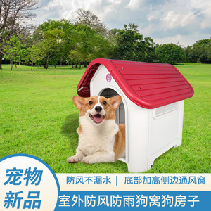 Hmtpc Niche pour chien d'extérieur rectangulaire imperméable pour toutes les saisons, petite maison pour chien en plastique HME101-403 - Product Image 4