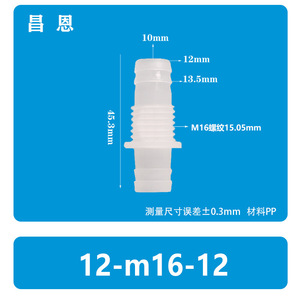 ข้อต่อพลาสติกแบบตัวที 12-M16-12 เส้นผ่านศูนย์กลาง 4 มม. แบบใส สำหรับเชื่อมต่อสายยางก๊อกน้ำ - Product Image 2