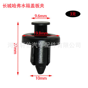 คลิปล็อคฝาถังน้ำเครื่องยนต์รถยนต์ ยี่ห้อ Xuanyou รุ่น XY-CY0512 สำหรับรถยนต์ Xiaomi Great Wall WEY Haval H6 - Product Image 3