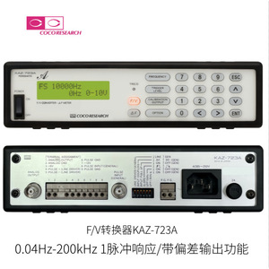 Coco Research KAZ-723A F/V Converter 0.04Hz-200kHz 1 Pulse Response พร้อมฟังก์ชันเอาต์พุตแบบออฟเซ็ต - Product Image 1