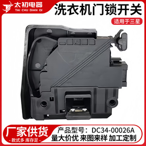 Moteur de verrouillage de porte de machine à laver Samsung DC34-00026A, pièce électrique en plastique durable - Product Image 5