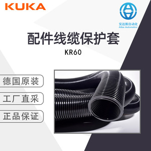 ปลอกสายเคเบิล Kuka Kr60 ของแท้ ผลิตในเยอรมนี สำหรับป้องกันหุ่นยนต์อุตสาหกรรม - Product Image 4