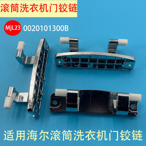 Bisagra de puerta para lavadora Midea 12338100002026, aleación de aluminio, duradera, para modelos de carga frontal - Product Image 5